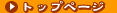 ���H�i�g�b�v�y�[�W